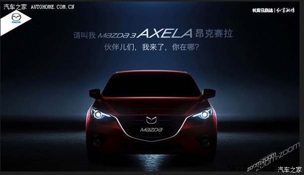 【图】【重磅出击】长安马自达Mazda3Axela昂