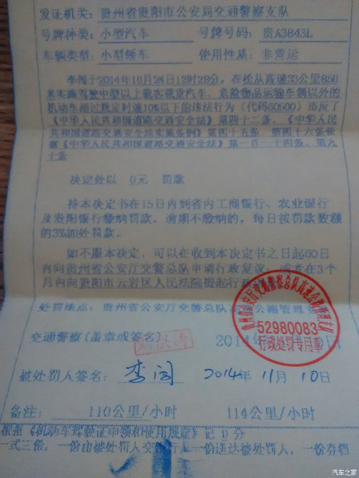 高速超速10%以下,不扣分不罚款但要到高速大队学习,怎么处理?