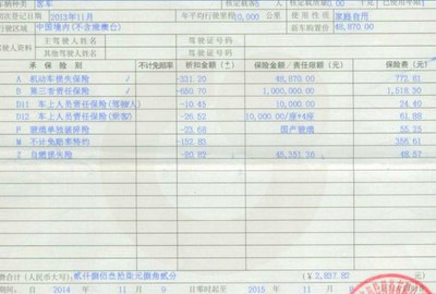 第二次保险,商业险2837,交强险855,车船税300