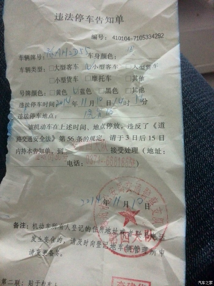 【图】郑州的违章停车罚单可以等两年后审车的