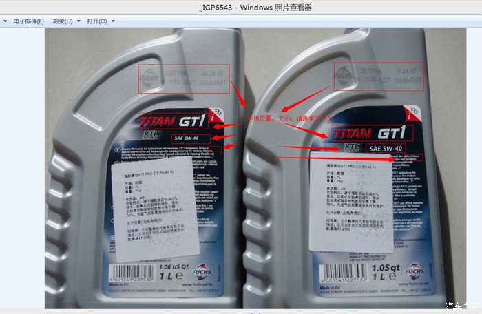 【图】京东疑似假机油曝光,表扬京东负责的处