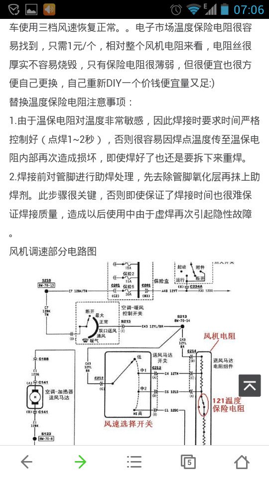 07年速腾手动空调鼓风机调速电阻修复!