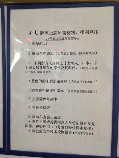 【图】请问外地人上沪C牌照,除了暂住证,黄牛