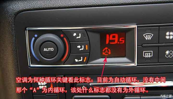 【图】空调空气循环切换功能_雪铁龙c5论坛_汽车之家
