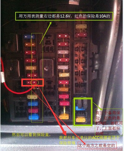 行车记录仪安装,用降压线进入保险盒_北汽幻速s3论坛_手机汽车之家