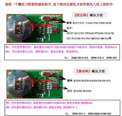 求助,A3遥控钥匙芯片是什么型号?是固定码还
