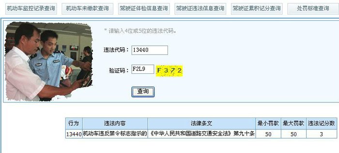 请教一下贵阳交通违法代码13440具体是指违反什么规定