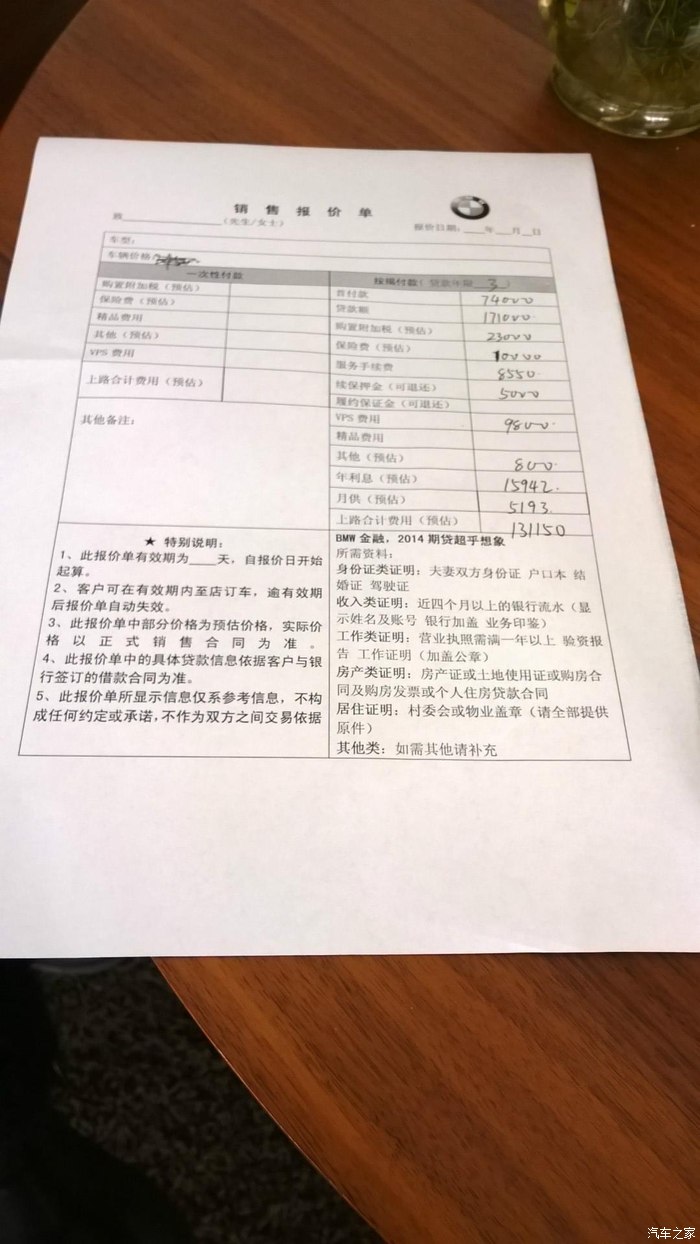 【图】今天去4S谈的价格,请前辈指点一下_宝