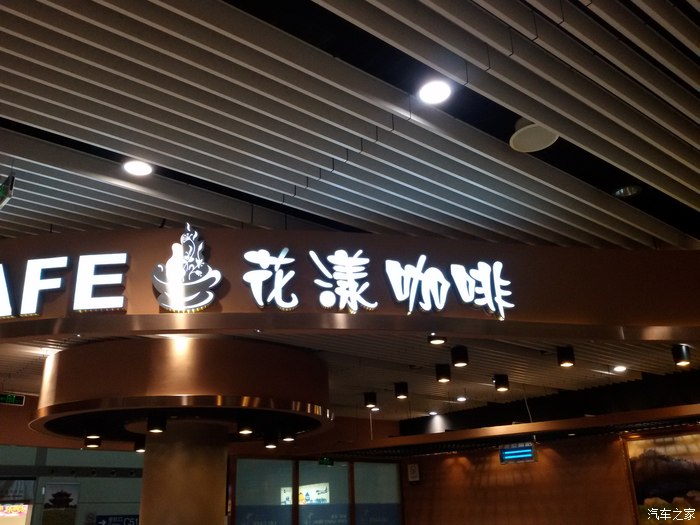 【图】哇,原来花涛是北京机场咖啡馆的老板!