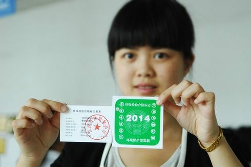 南阳市规定的机动车环保标志怎么申领