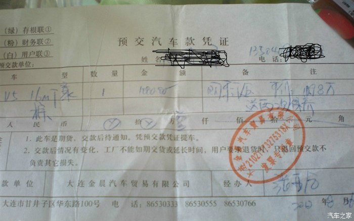 【图】预交款凭证,手豪10.98W,棕色,共3次保养
