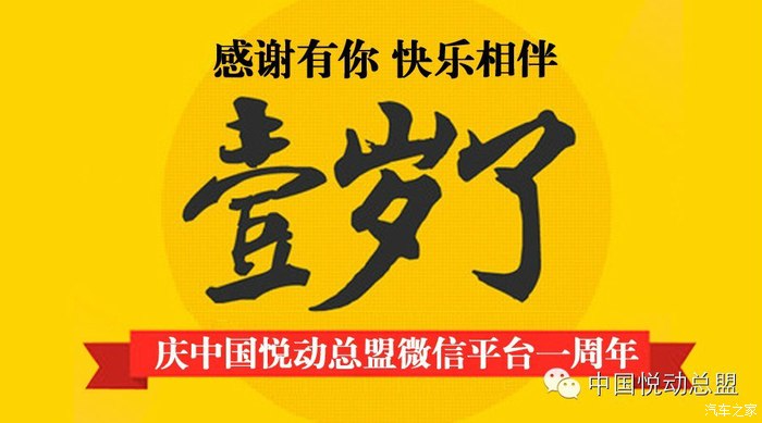 【图】庆中国悦动总盟微信平台一周年 感谢有