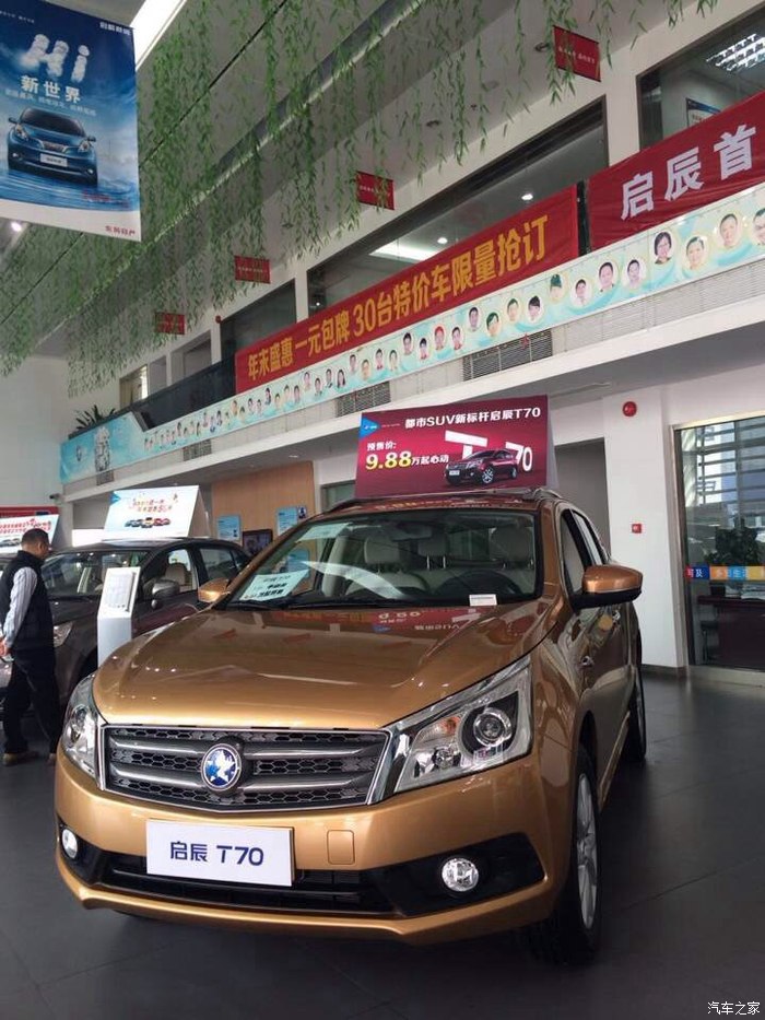 南京 T70照片 启辰T70论坛 汽车之家论高清图片