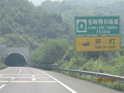 苍岭特长隧道,据说是华东最长的公路隧道,全长7.5公里