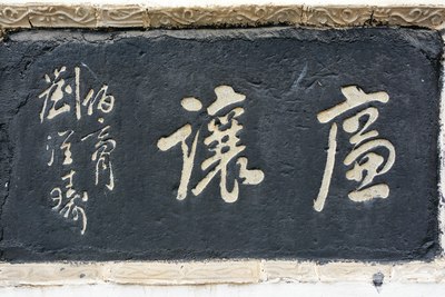自驾游腾冲(28)李根源故居