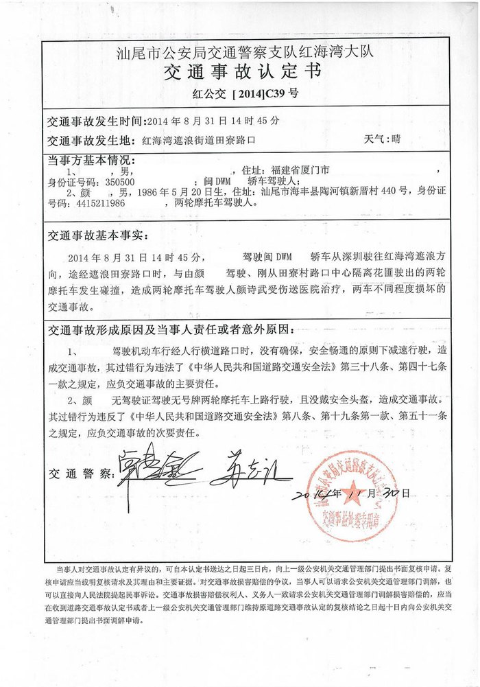 【图】等了3个多月,事故责任书终于来啦。