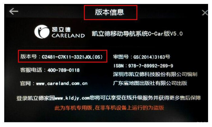 【图】凯立德车载导航地图版本查询指导