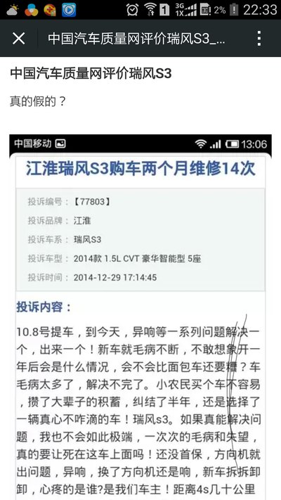 呵呵江淮S3中国质量投诉网显示新车买