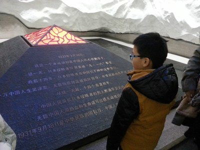 在路上之中国行之--沈阳 参观九一八纪念馆 倾