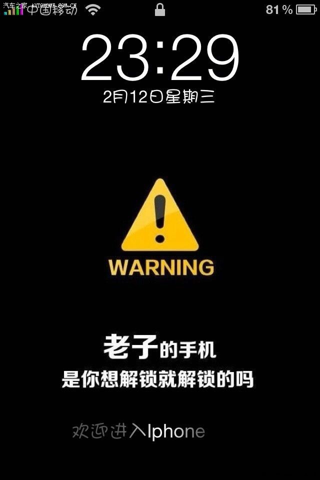 【七七】与车无关,换个锁屏壁纸,2b青年欢乐多