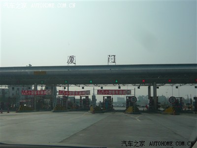 进入厦门收费站了,厦门,我来了,你在那