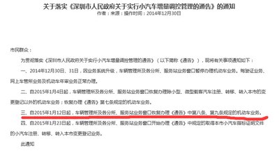 解读深圳限牌公告:12日出公证结果的就可以上
