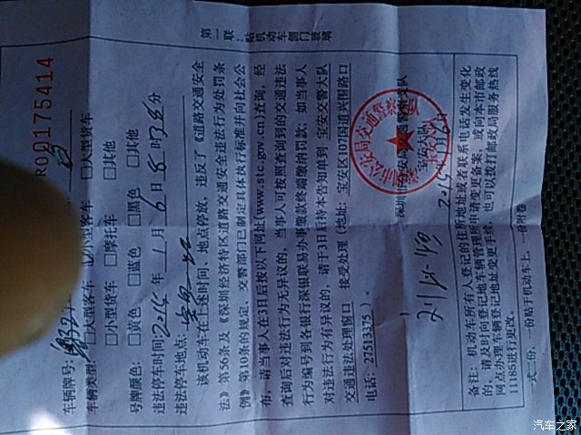 【图】违停,被贴条怎么查不到