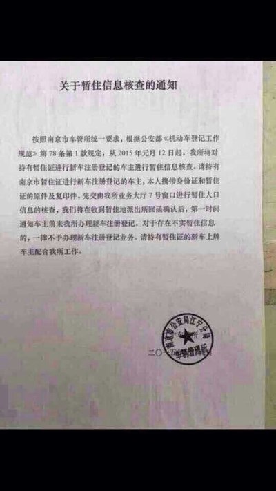 【图】外地人上南京牌照的最新消息。