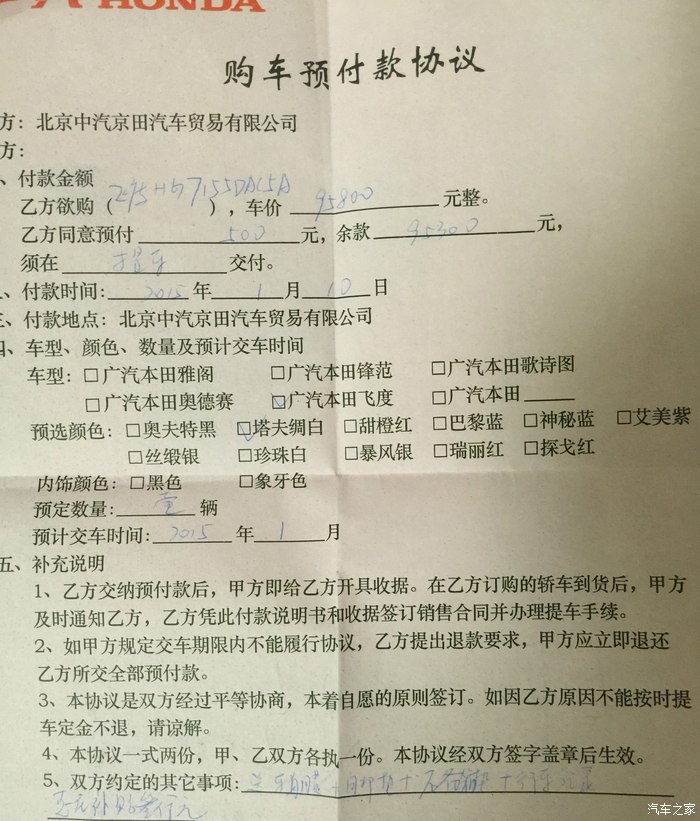 加入飞度家族,已交定金,坐等提车,图片认证!
