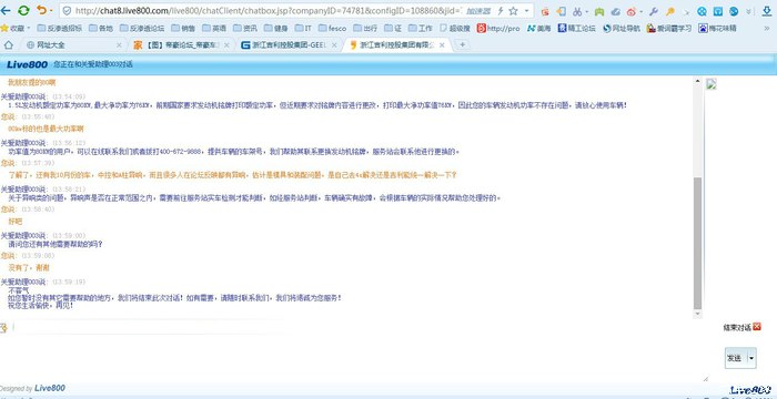 【图】吉利官方在线客服回复的76KW和80KW