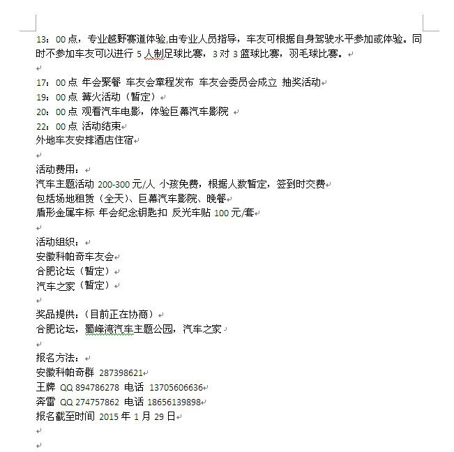 【图】安徽科帕奇车友会年会筹备方案_科帕奇