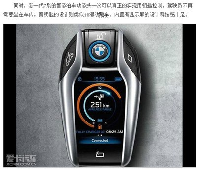 听说新7系要用激光大灯and类似I8的钥匙_宝马