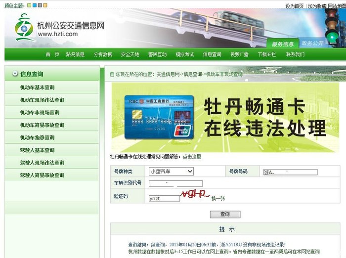 【图】杭州公安交通信息网查不到违章是不是就