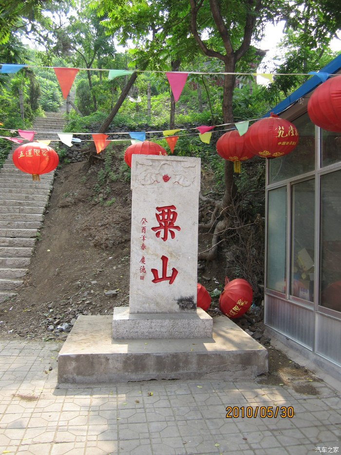 2010年老图片临朐朐山粟山自驾游