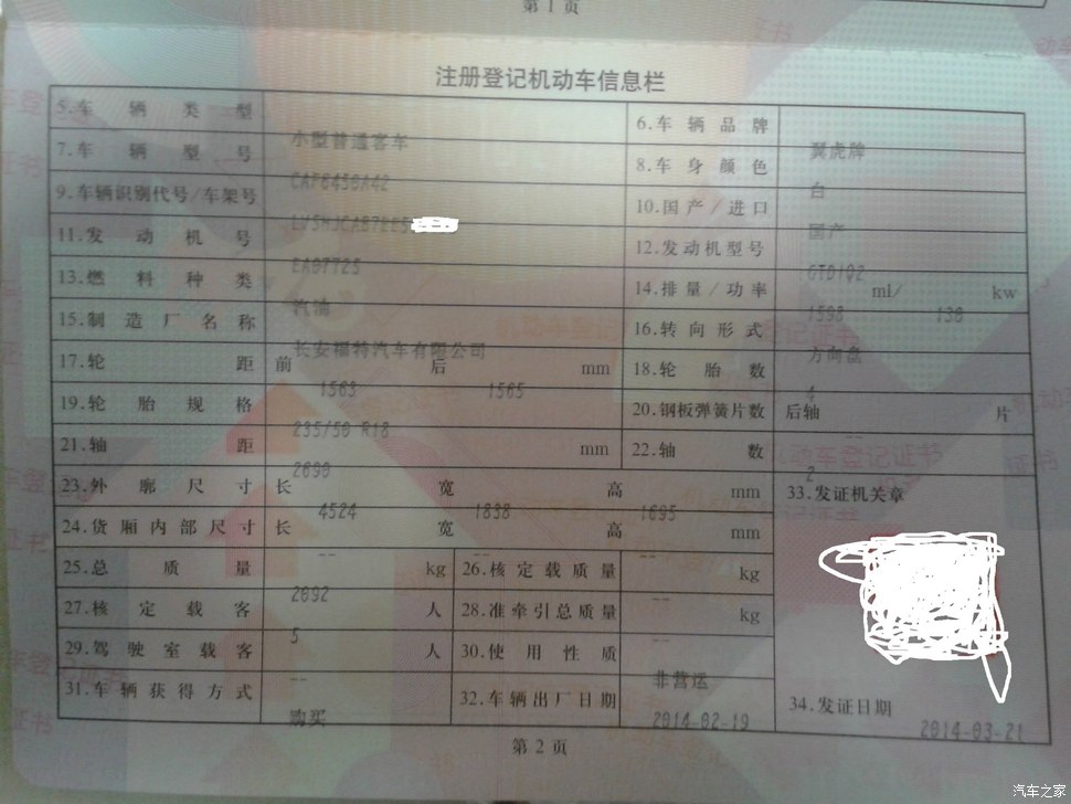 车辆注册登记地址怎么看