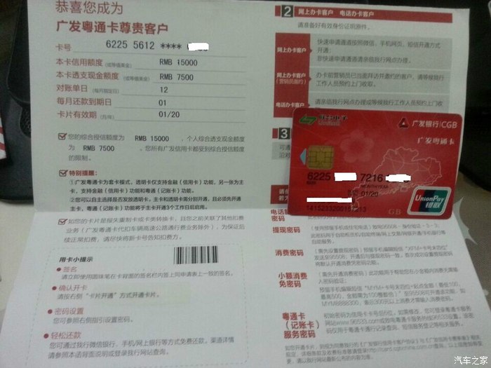 【图】广发粤卡通信用卡额度150000冲刺37天
