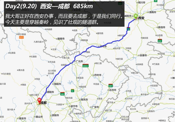 【day 2】西安-成都  685km    快快和大家分享你的行程规划和感想吧.