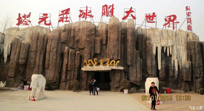 【图】试营业---塔元庄冰雕大世界