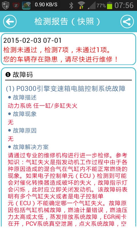 【图】故障灯亮,缺缸,故障码P0300,懂的朋友帮