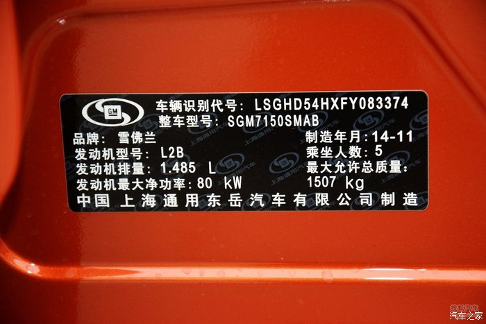 赛欧3车辆铭牌在哪里