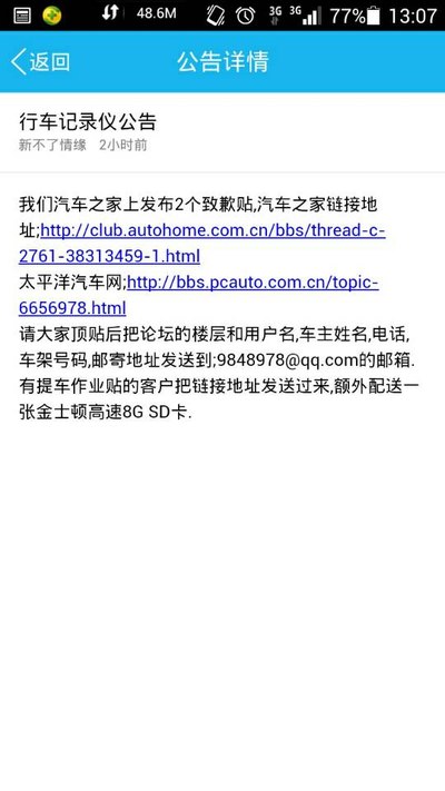 【图】南京苏舜亚通感谢9.20购车小伙伴