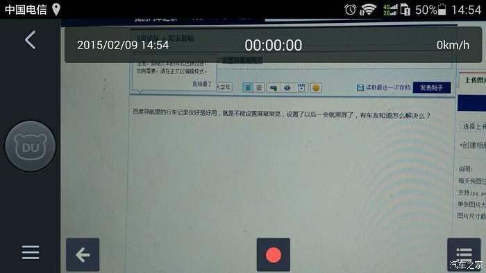 【图】百度导航里的行车记录仪怎么不能设置屏