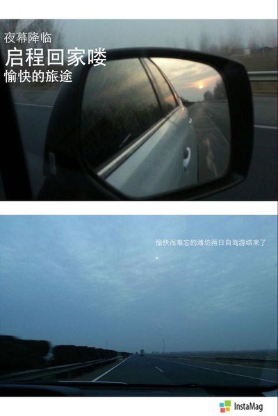 斯巴鲁车友会2015年1月31日潍坊两日自驾游_