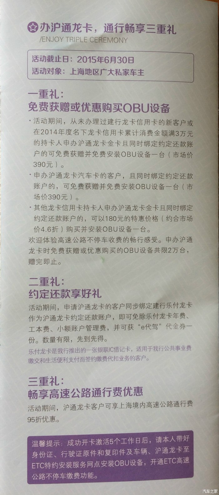 【图】建行ETC信用卡申请好了_上海论坛_汽