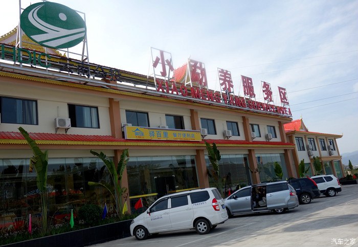到了小勐养服务区,休息一下,高速结束,下面准备跑171公里的二级路