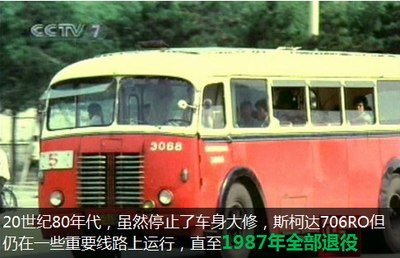 此外,以斯柯达706ro为参考而设计,制造的中国第一代公交车bk