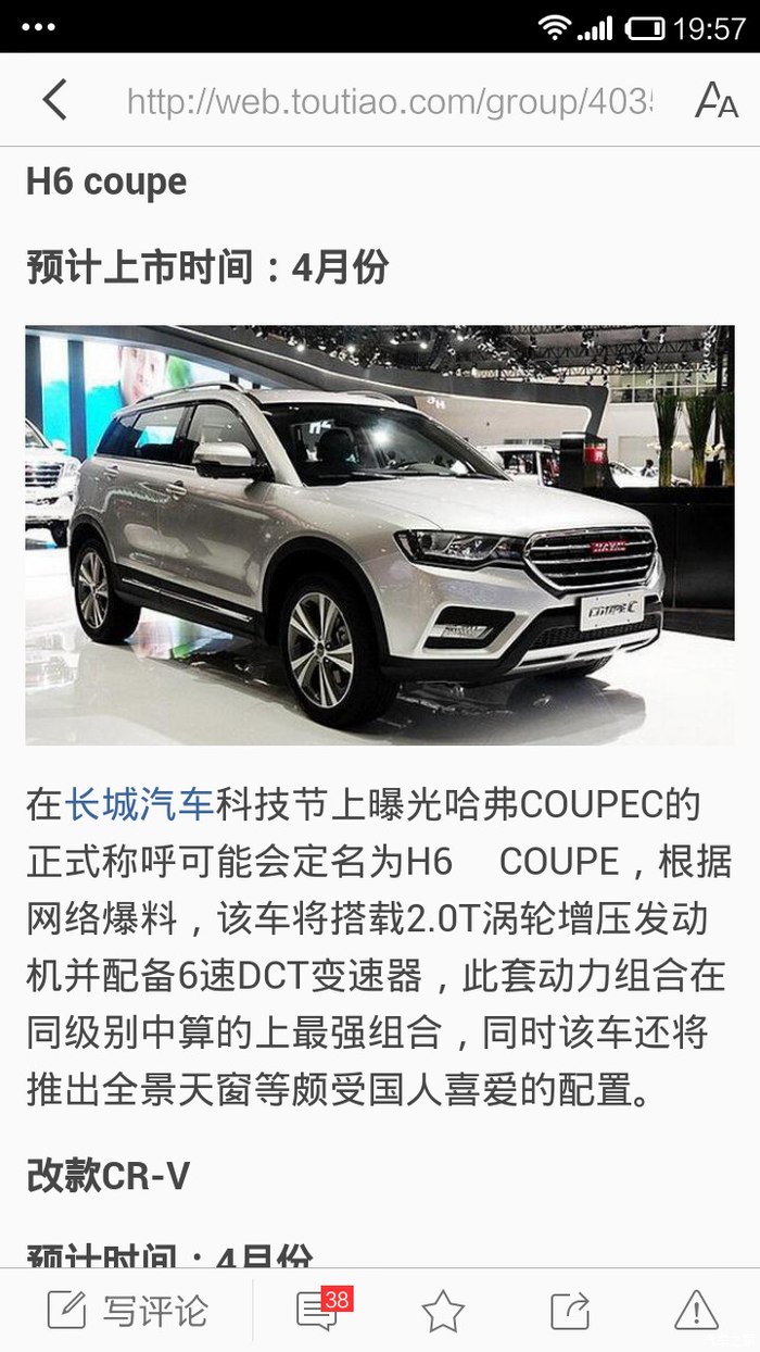 【图】上市时间_哈弗Coupe C论坛