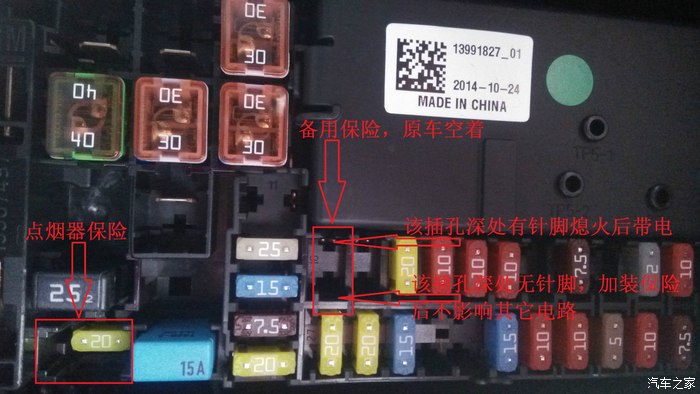 《昂科威用车记5》——仪表保险丝盒无损取电教程