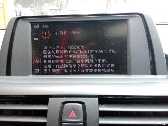 返回后第3天行车中,行车电脑显示屏显示:前轮胎失压.