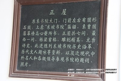 寻访尤溪东坡书院小记小学宜兴东城图片